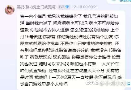 跨六大瓜！第一公会纵横四海群内随意喷人，被发现后光速开鸵24