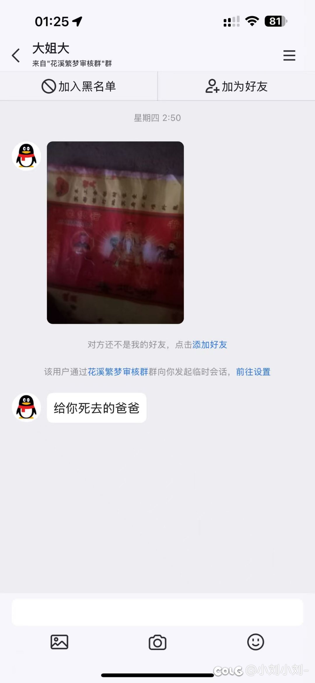 跨六大瓜！第一公会纵横四海群内随意喷人，被发现后光速开鸵25