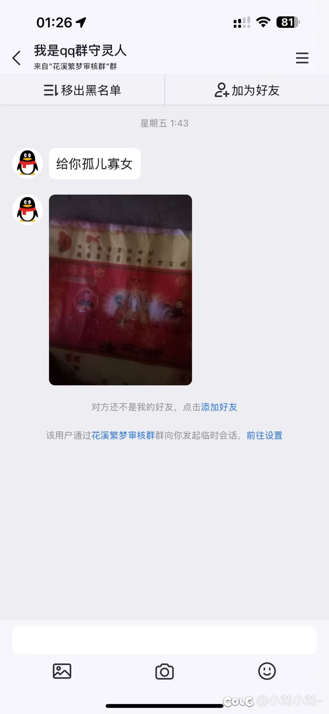 跨六大瓜！第一公会纵横四海群内随意喷人，被发现后光速开鸵26