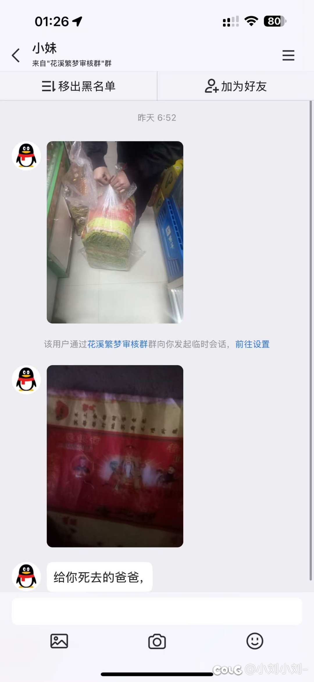 跨六大瓜！第一公会纵横四海群内随意喷人，被发现后光速开鸵27