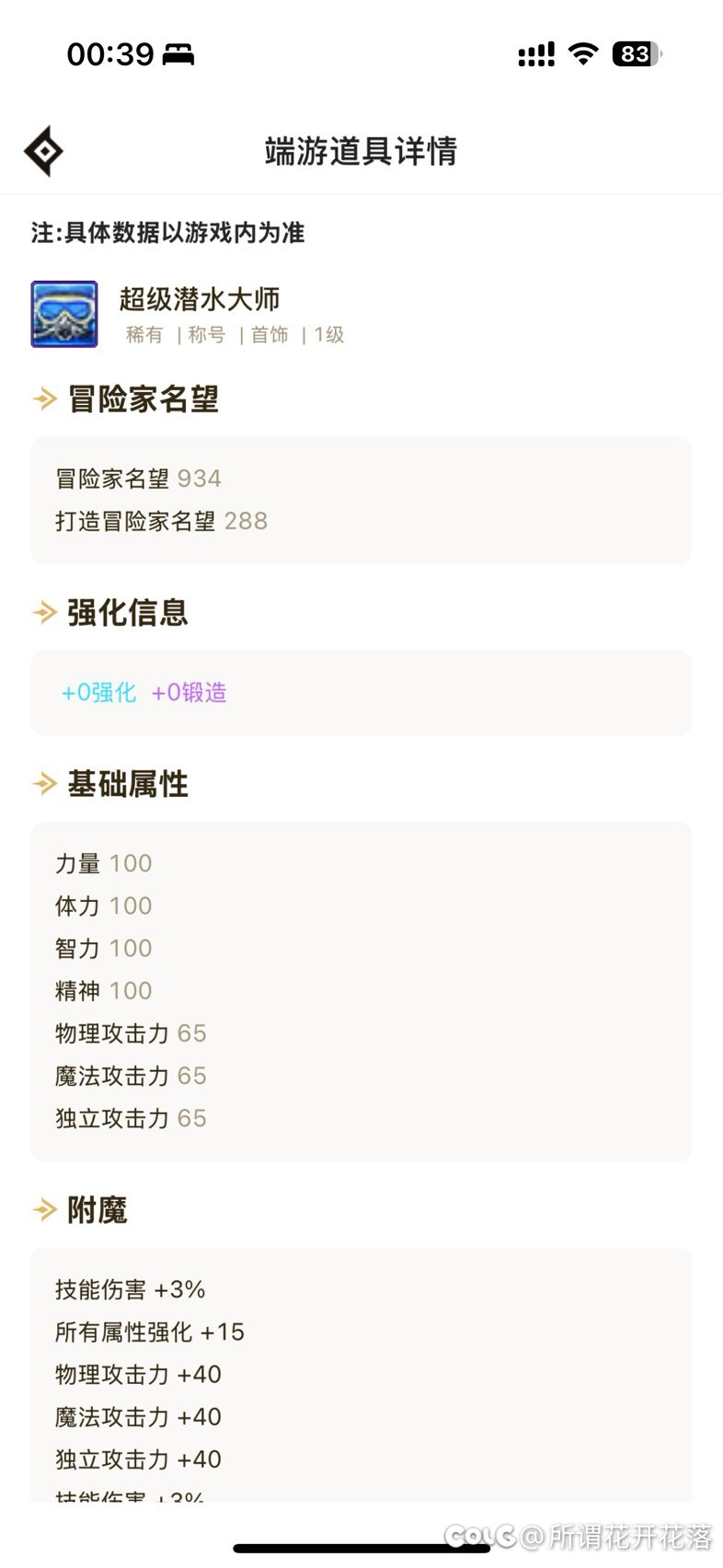 我这称号和白云白板那个强1