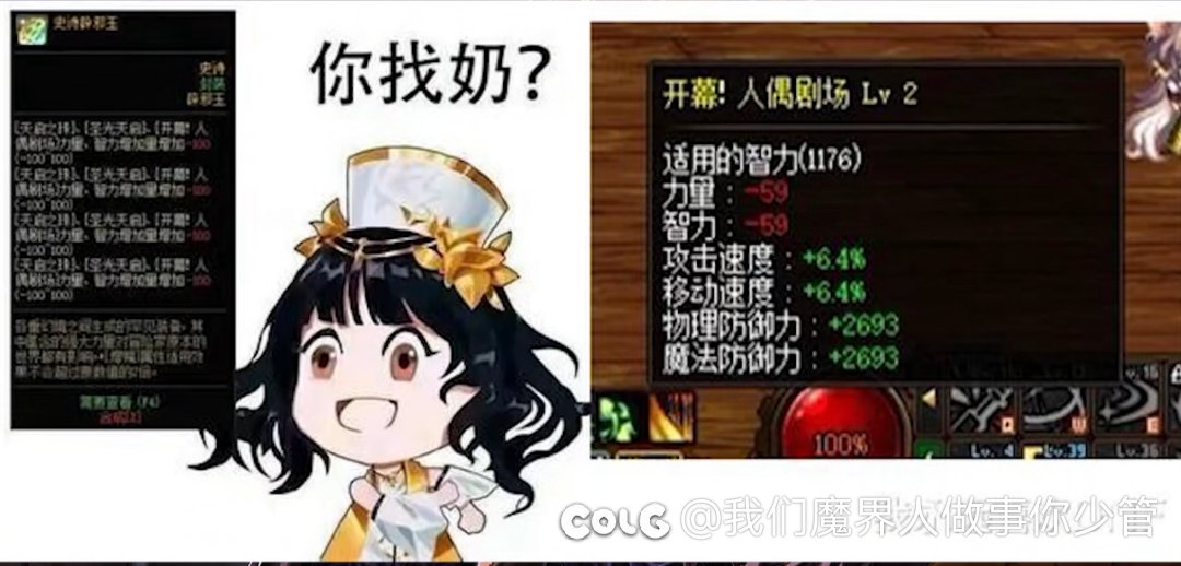 奶穿什么装备才能达成这种负的四维或者三攻2