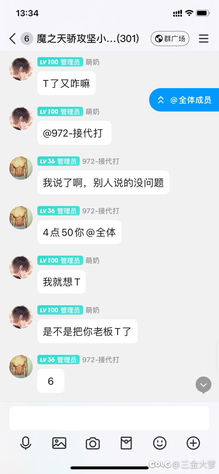 热榜半夜艾特所有人第一后续1