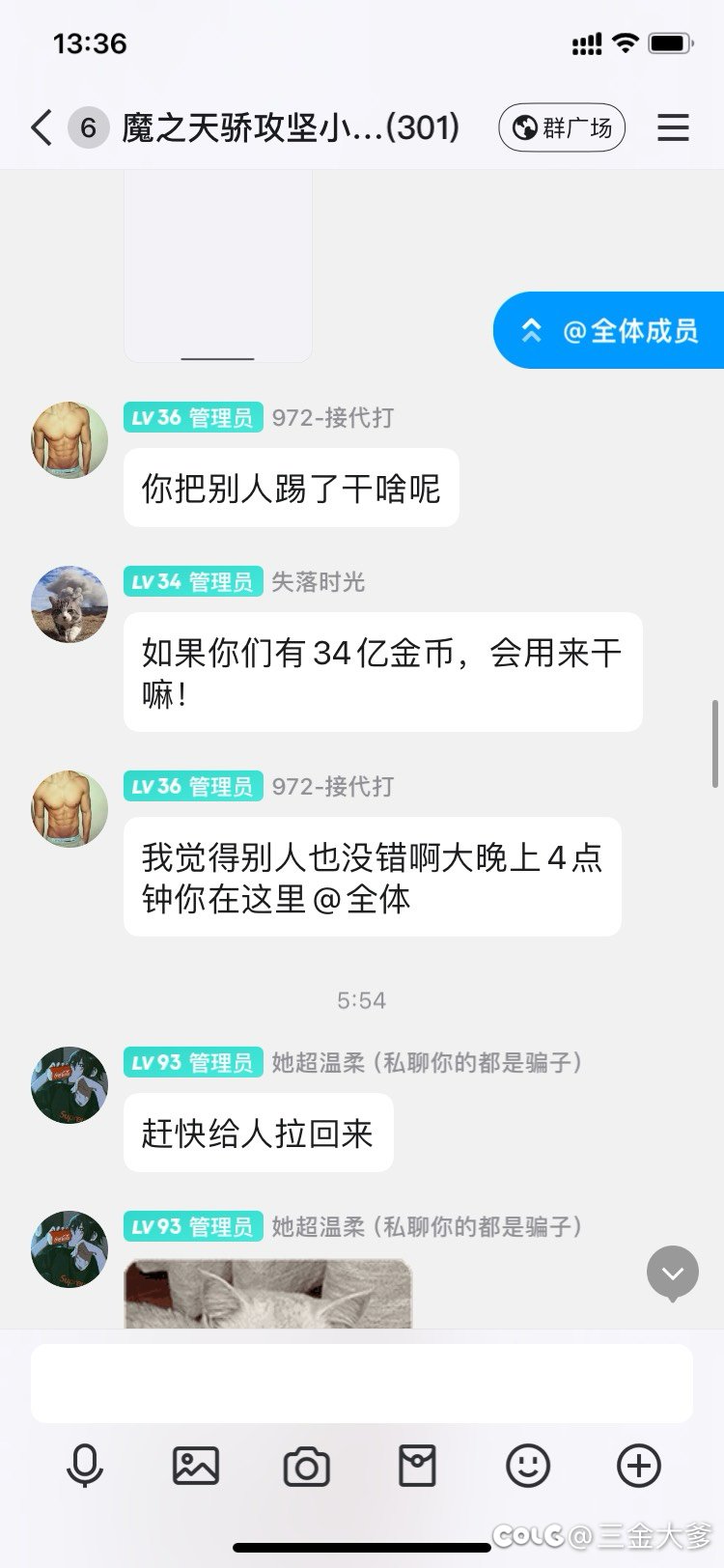 热榜半夜艾特所有人第一后续2