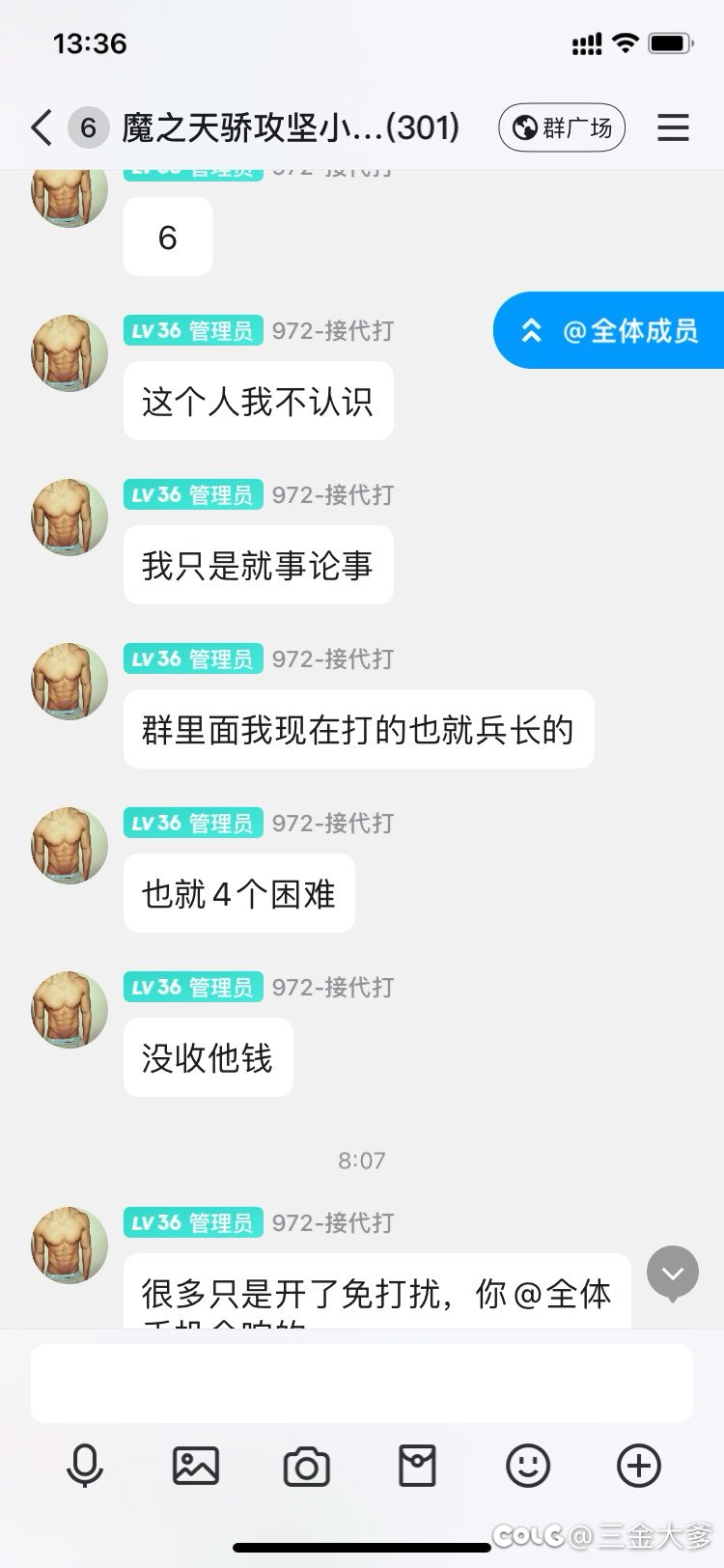热榜半夜艾特所有人第一后续3