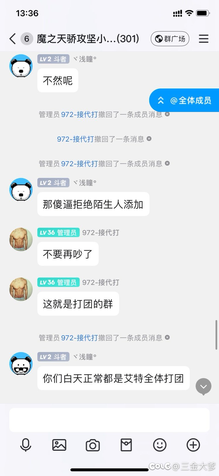 热榜半夜艾特所有人第一后续4