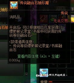 17、小开100发传说融合石罐子1