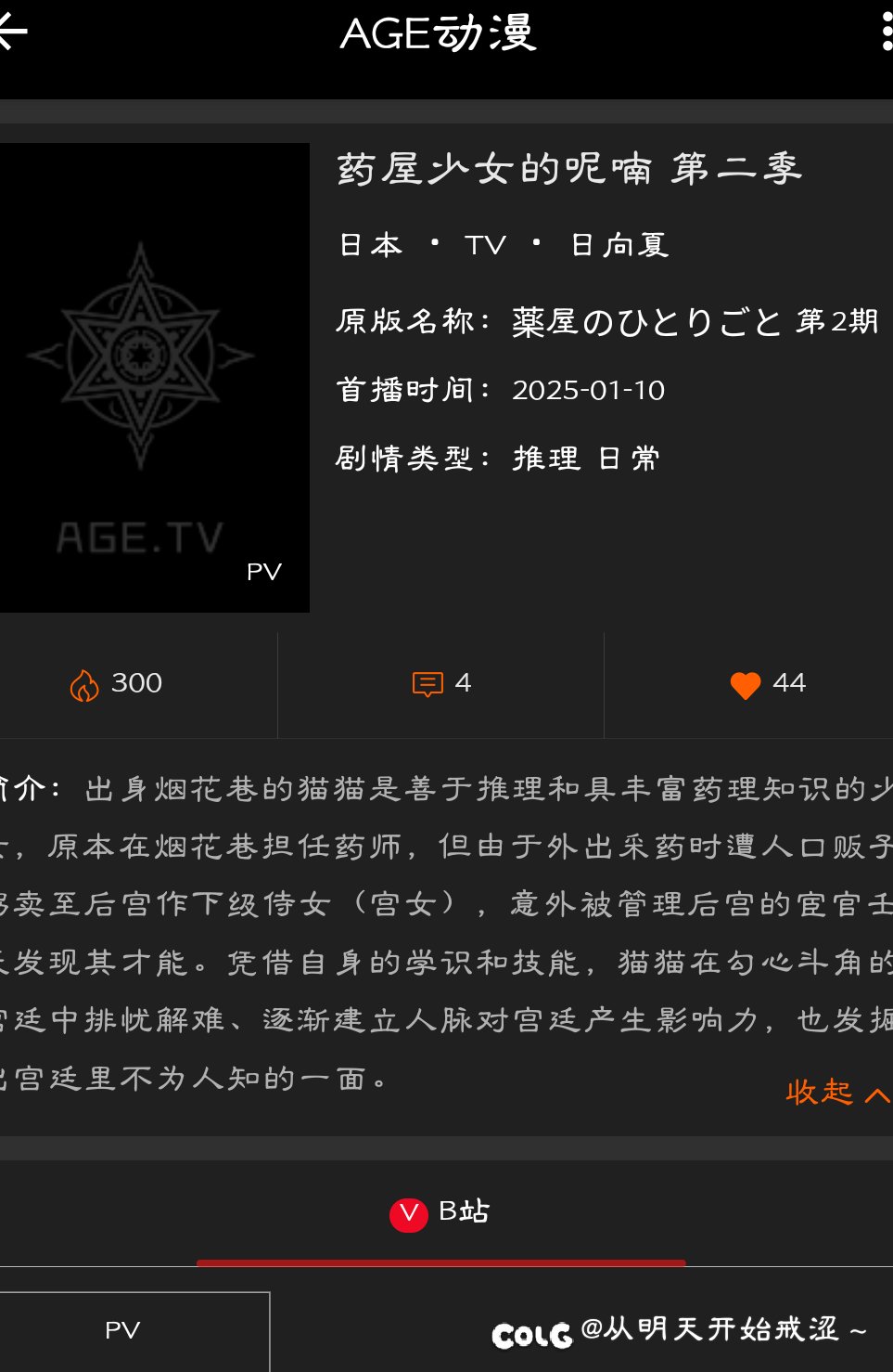 猫猫也第二季了1