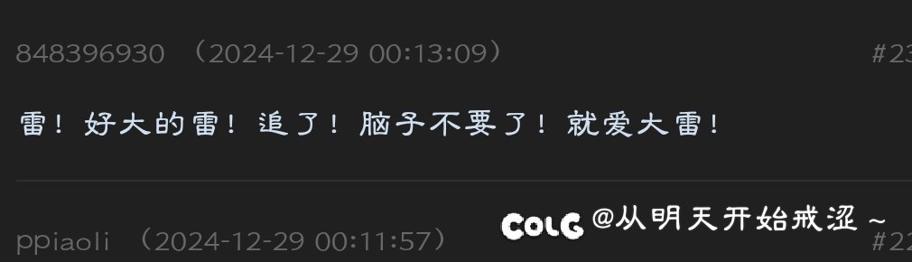 “脑子不要了，就爱大雷”2
