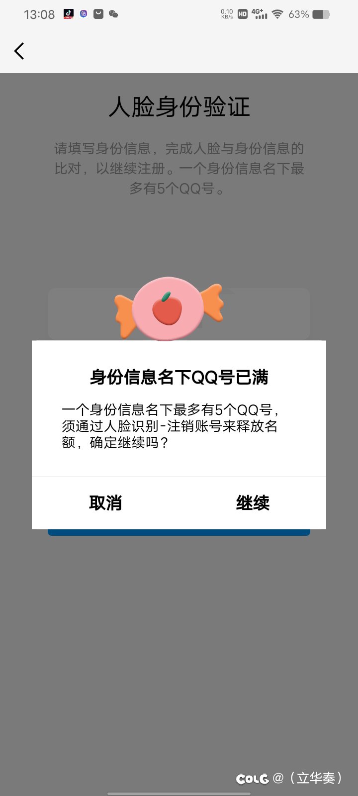 最新版企鹅可以直接解绑人脸了，分享下1