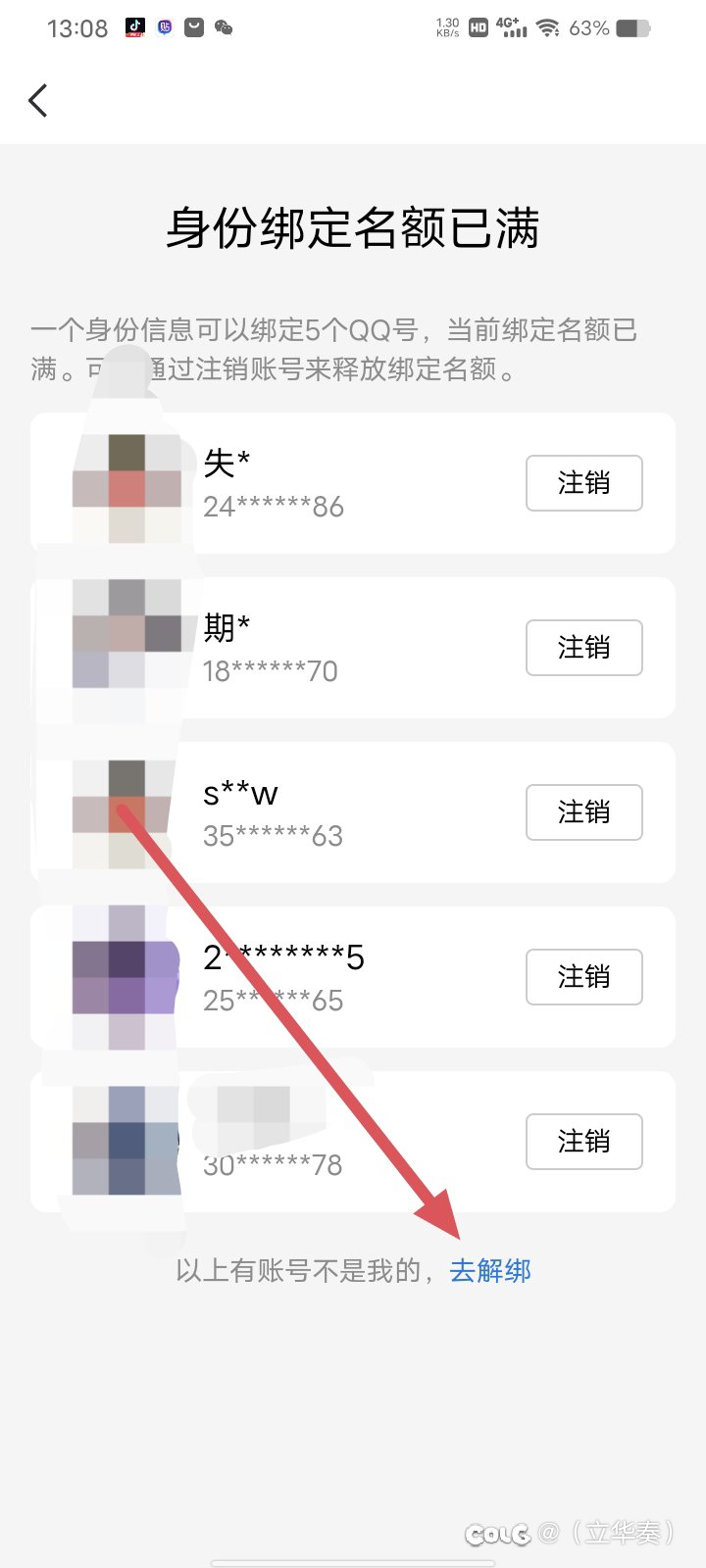 最新版企鹅可以直接解绑人脸了，分享下2