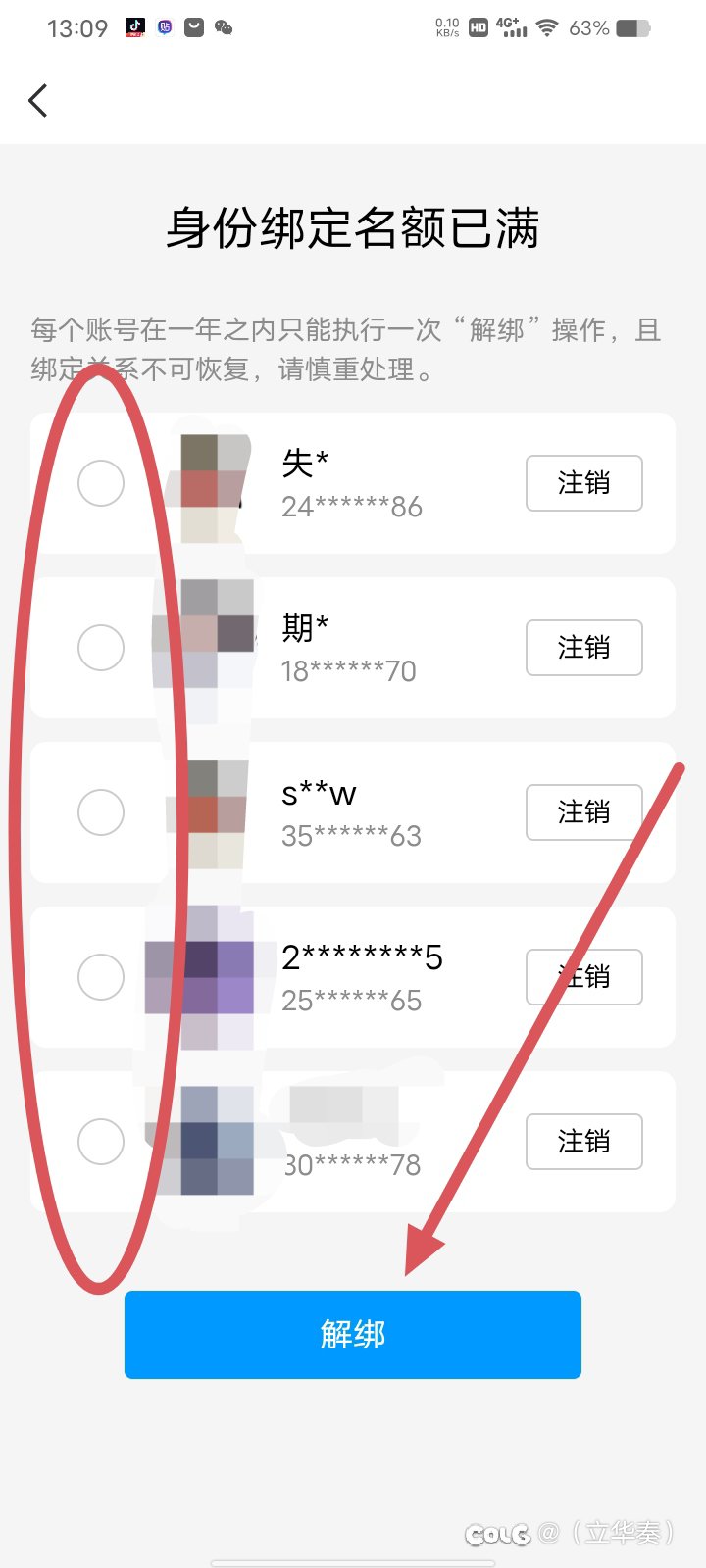 最新版企鹅可以直接解绑人脸了，分享下3