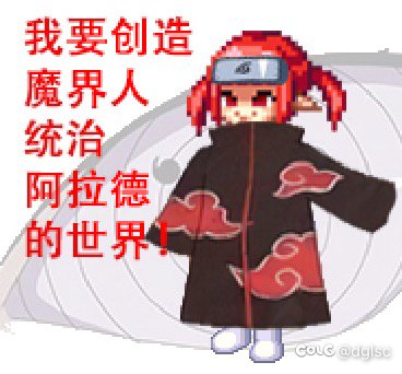 夸六打团吹水群聊！欢迎各位，还有魔界人1