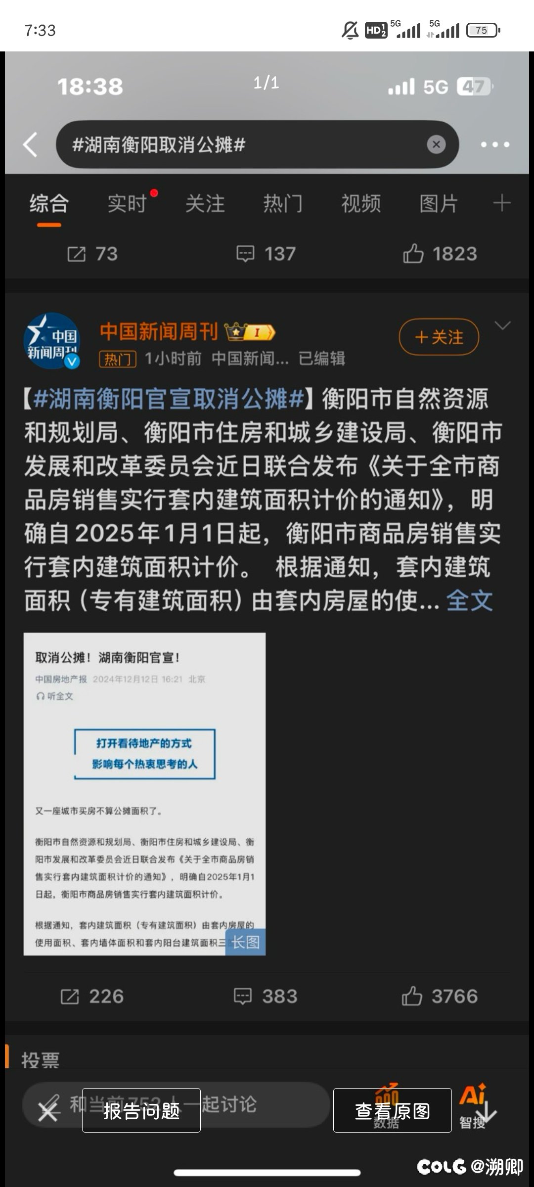 这个取消公摊我还打了两个电话问了问1