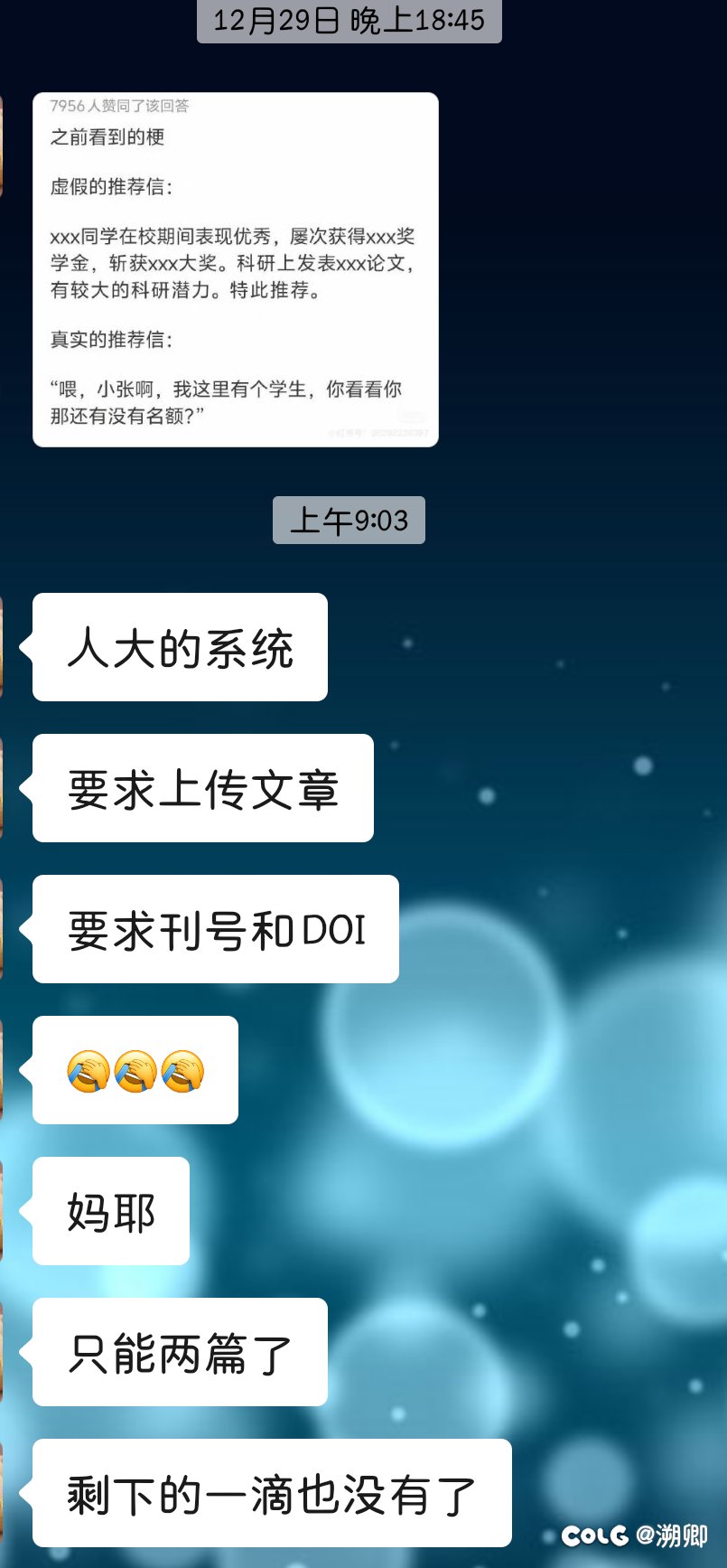 真把我当树洞了2