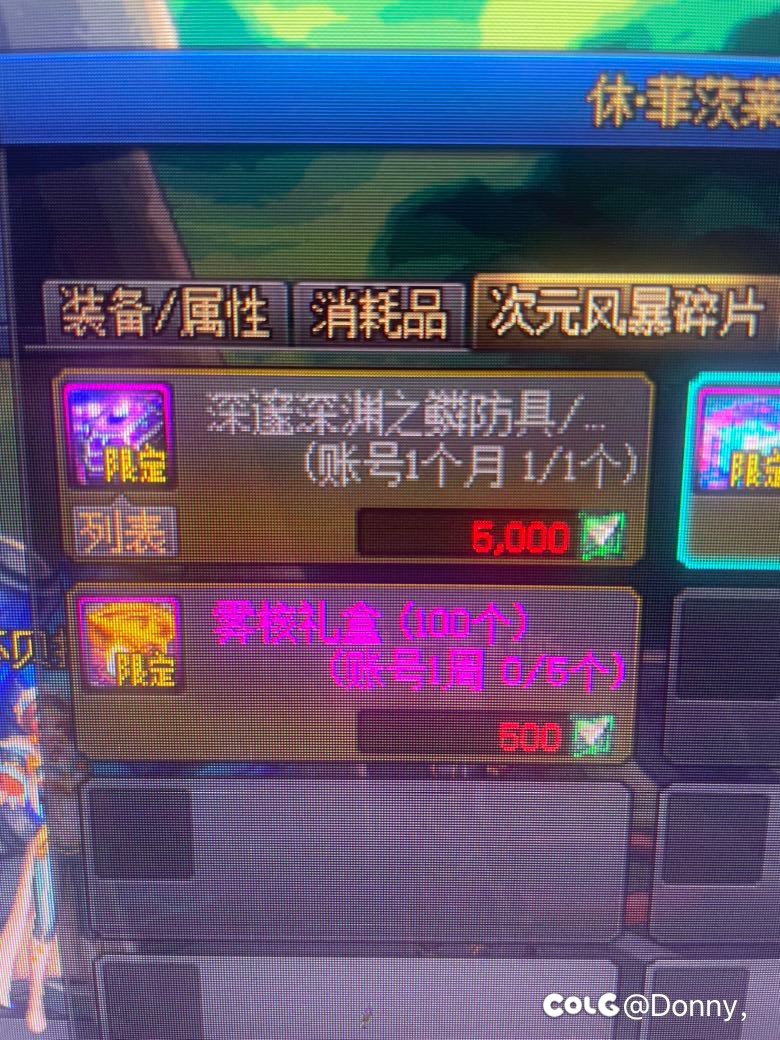 重泉版本的次元风暴碎片还能换深邃深渊之鳞换装吗1