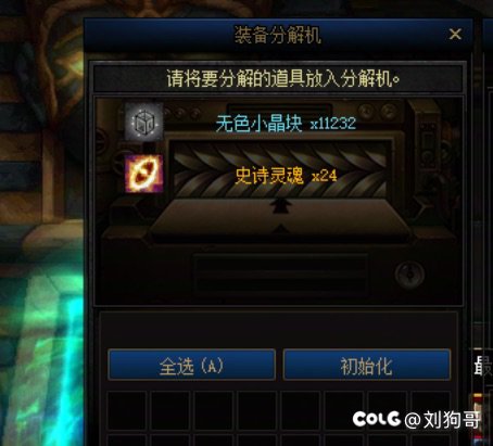 版本末期材料兑装备分解收益还是蛮可观的2