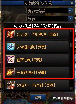 灵魂武器礼盒选什么武器好看2