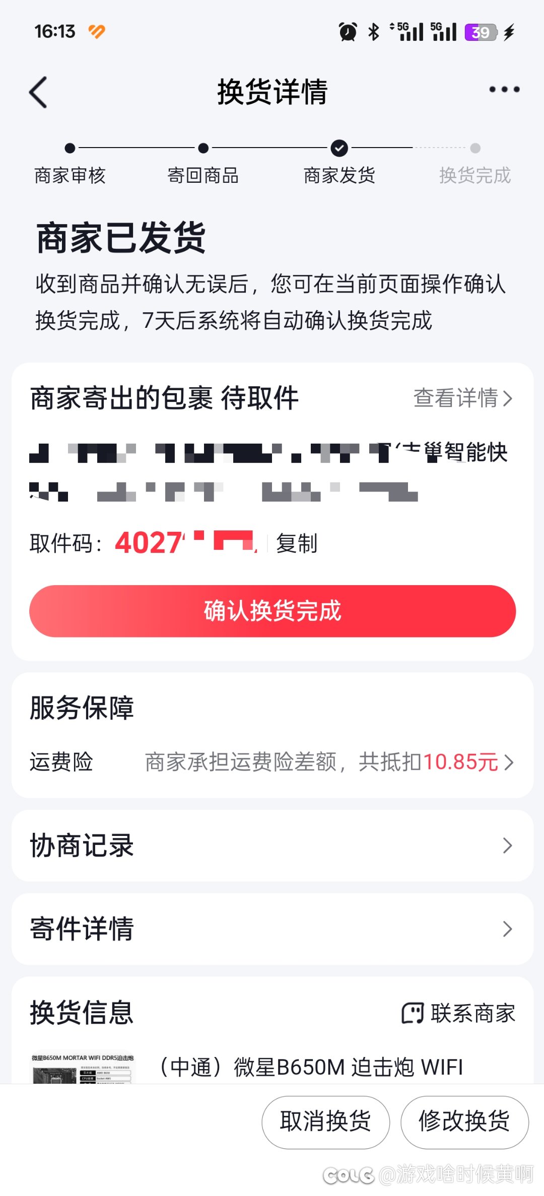 今晚就能开始装机了，第一次装机希望别出问题3
