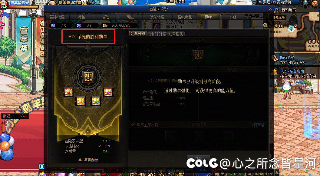 +12冒险团勋章终于毕业了1