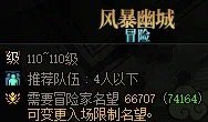 风暴幽城冒险名望再次更新1