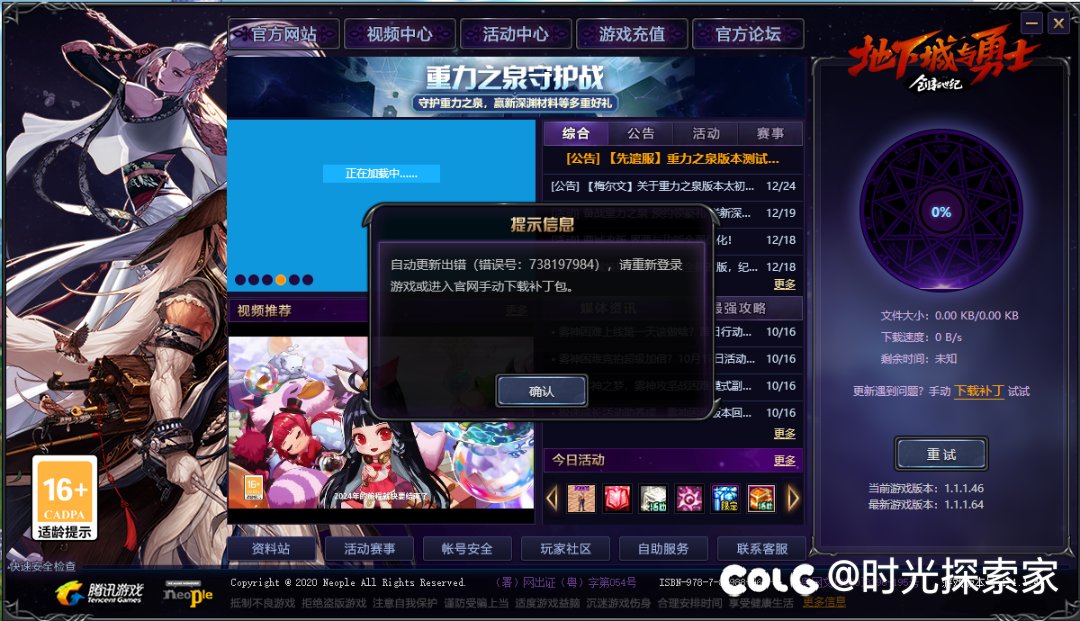 先遣服客户端安装后总是报错，有知道解决办法的吗1