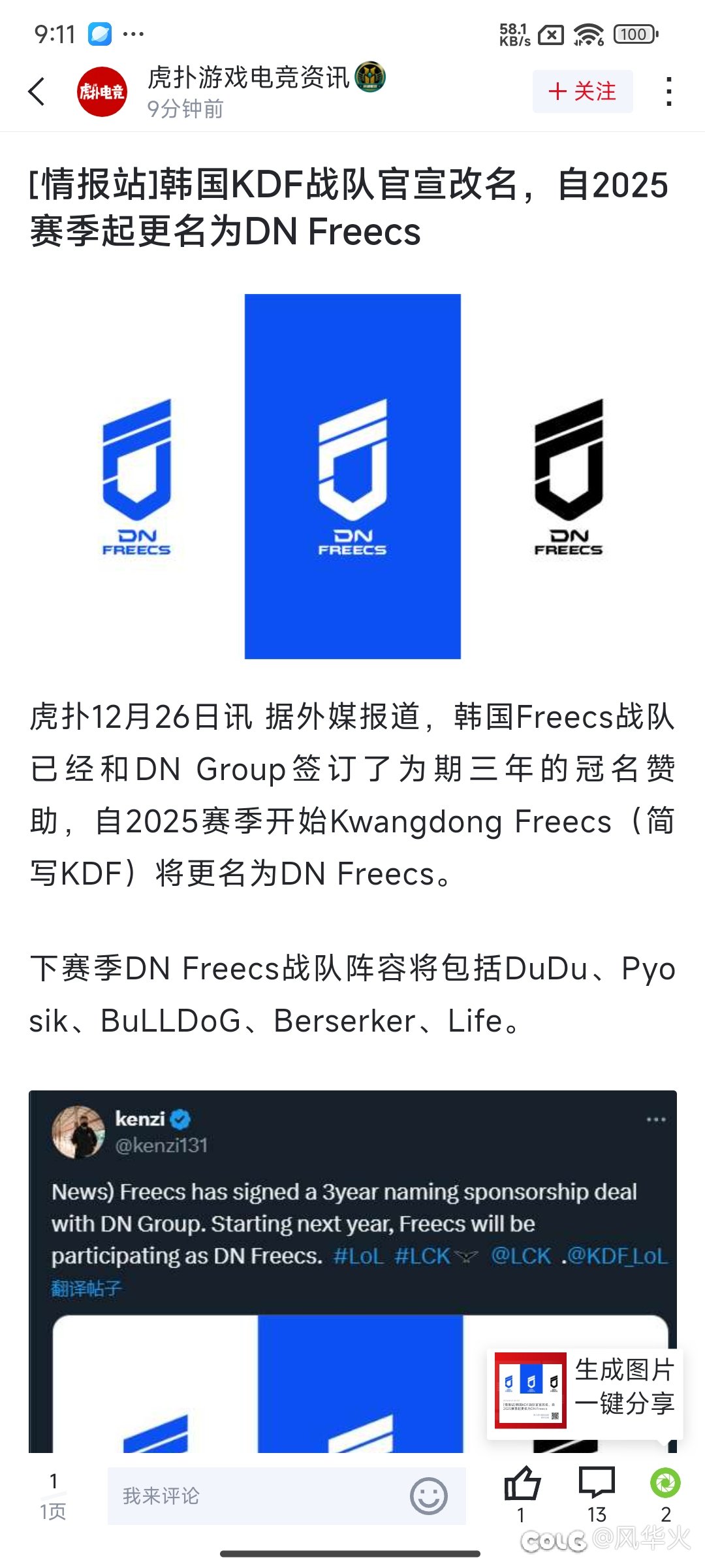 还以为韩国DNF母公司赞助了一个英雄联盟LCK战队呢1