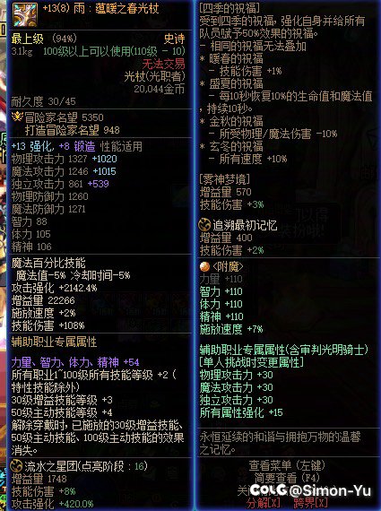 奶爸回归送的强化12白字十字架，我把它强化到13了1