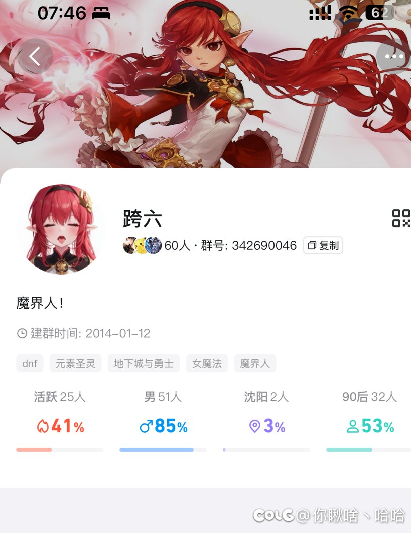 跨六，欢迎大家和魔界人进来吹牛逼₍˄·͈༝·͈˄*₎◞ ̑̑1