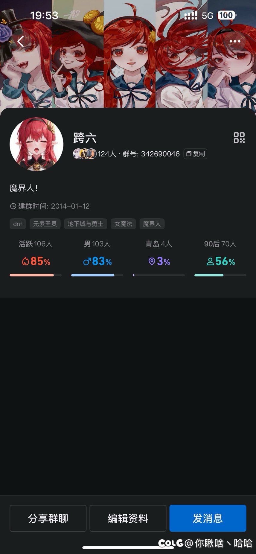 跨六群聊，欢迎加入！1