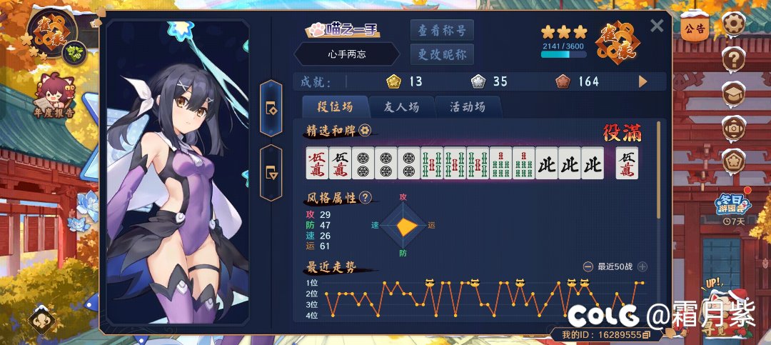 【雀魂氵】最近战绩还行1