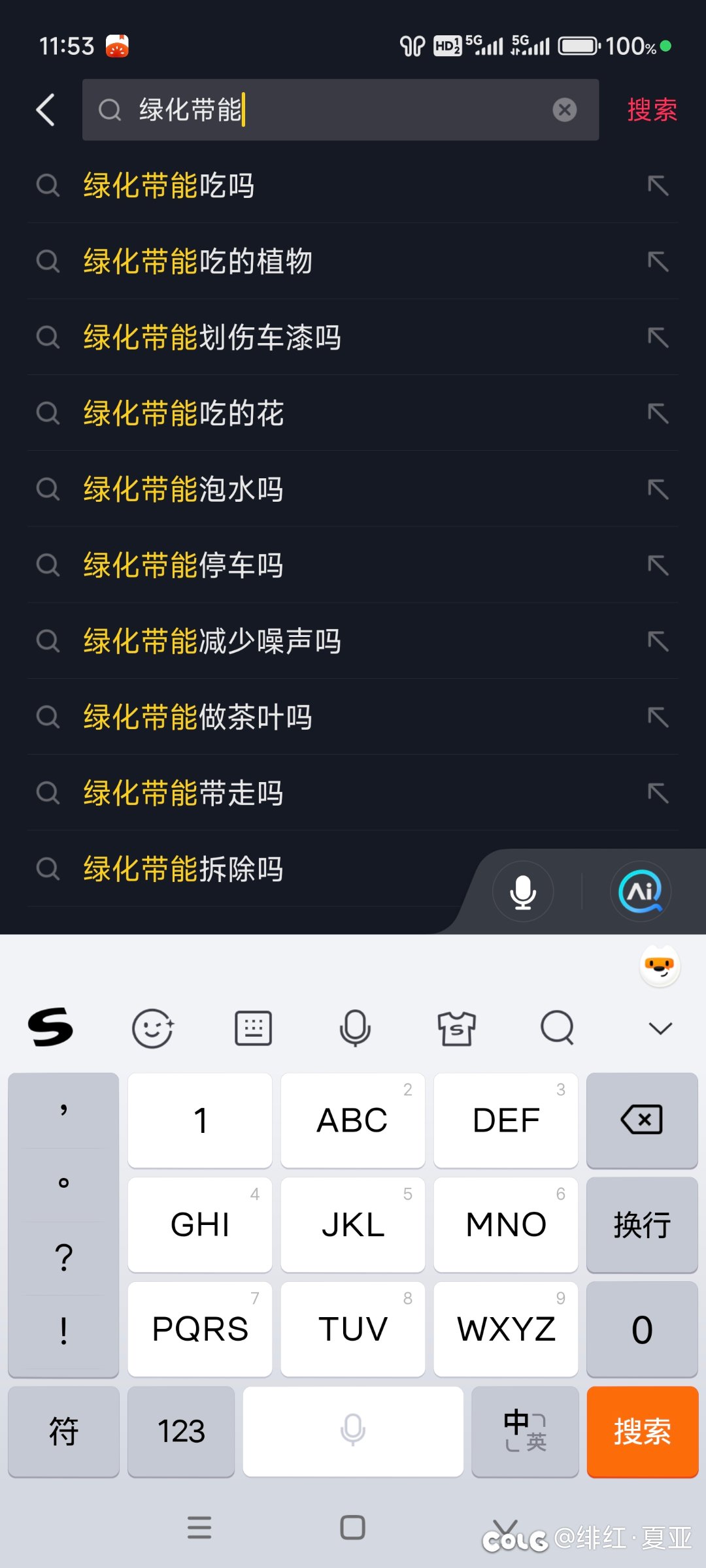 绿化带能1