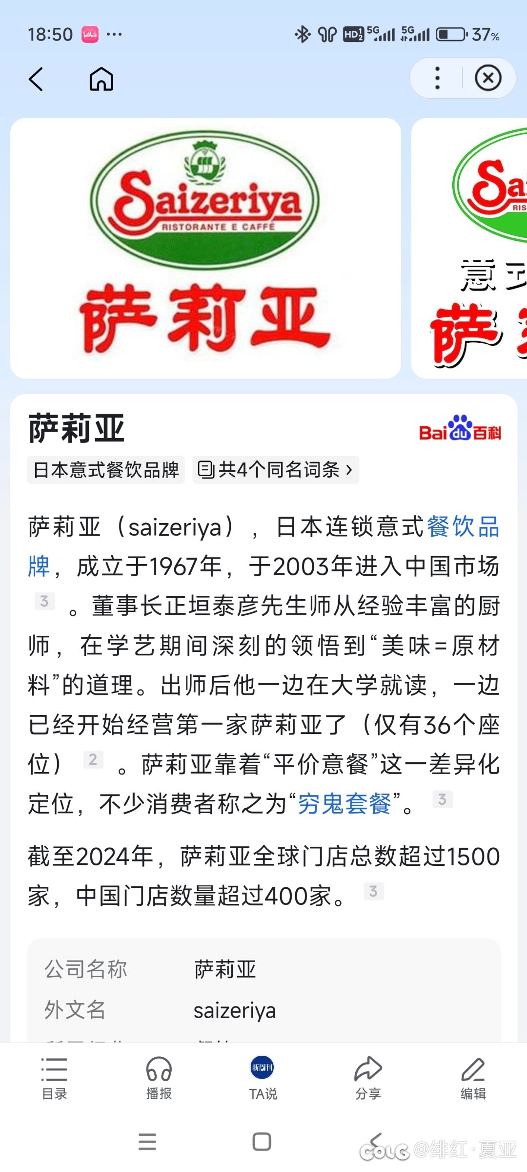 萨莉亚2