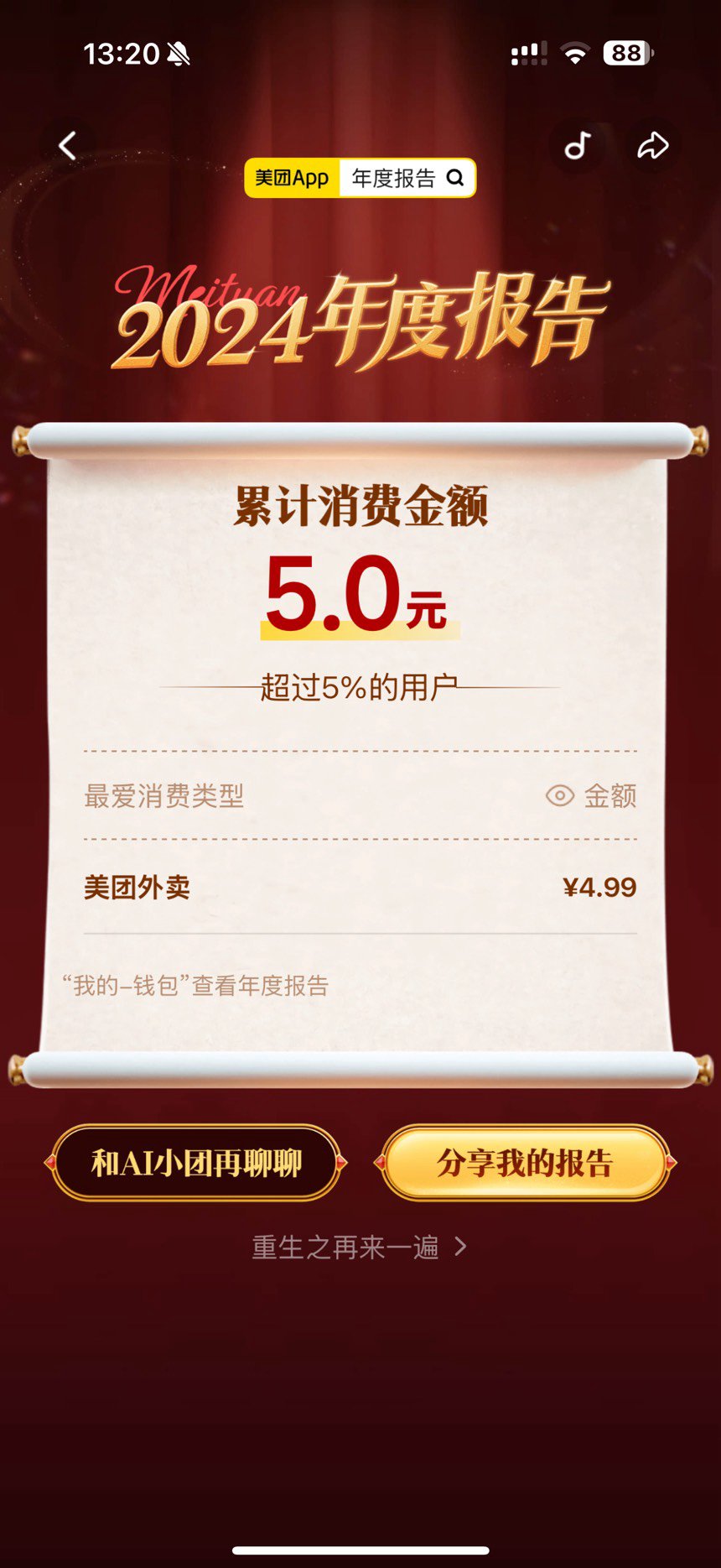 美团年度报告。1