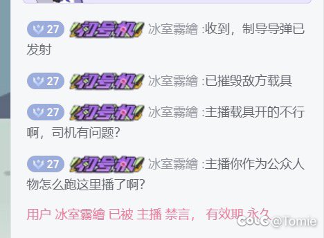 为什么我没有骂人带节奏，看知名公众人物魔道直播被禁言了？2