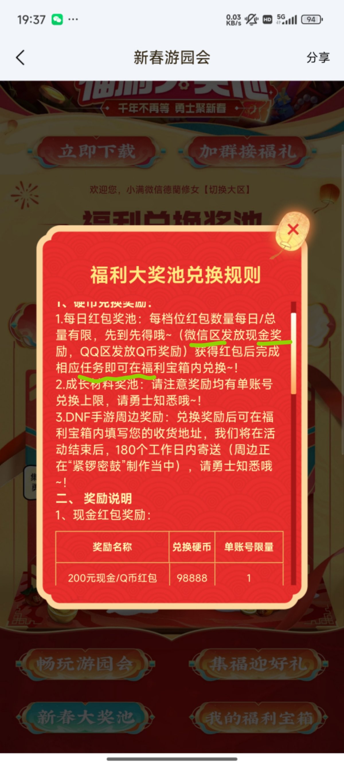 新春游园会1