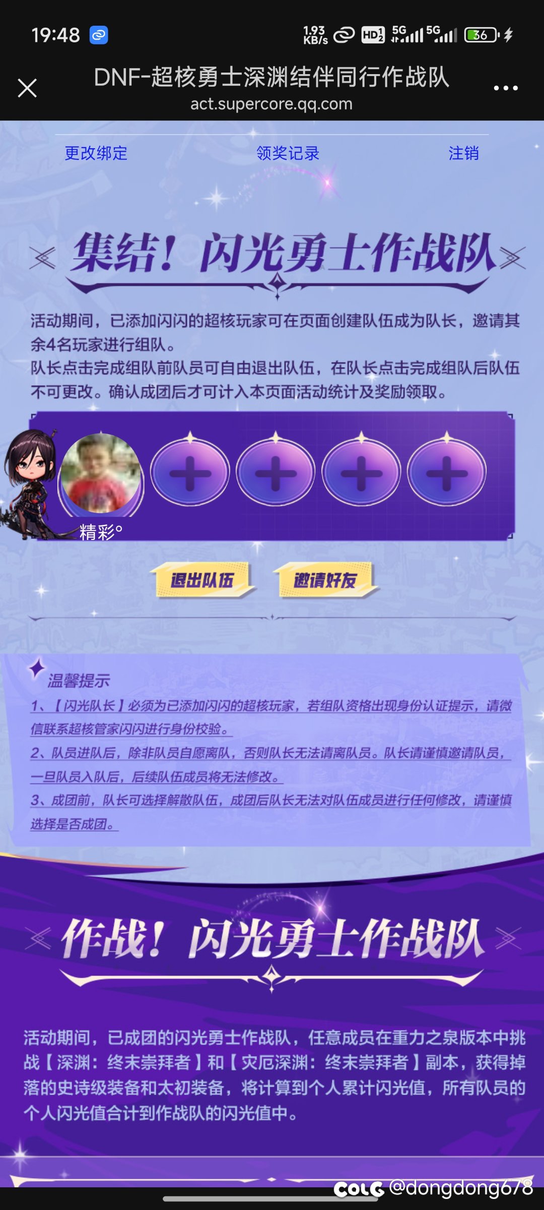 超核玩家组队活动1