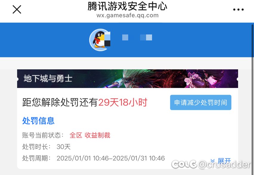 我们dnf没有误封1