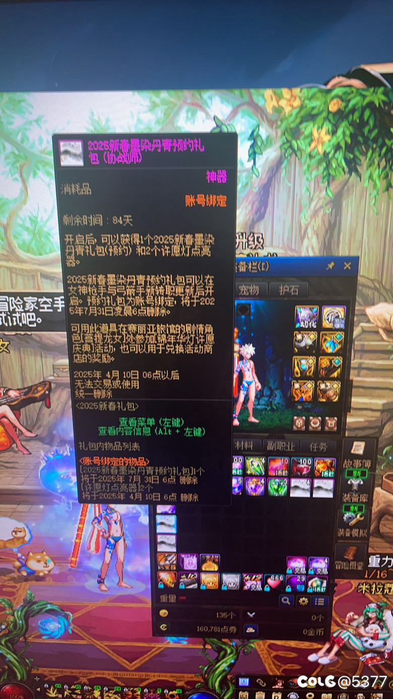 潮了，没看清买了预约礼包2