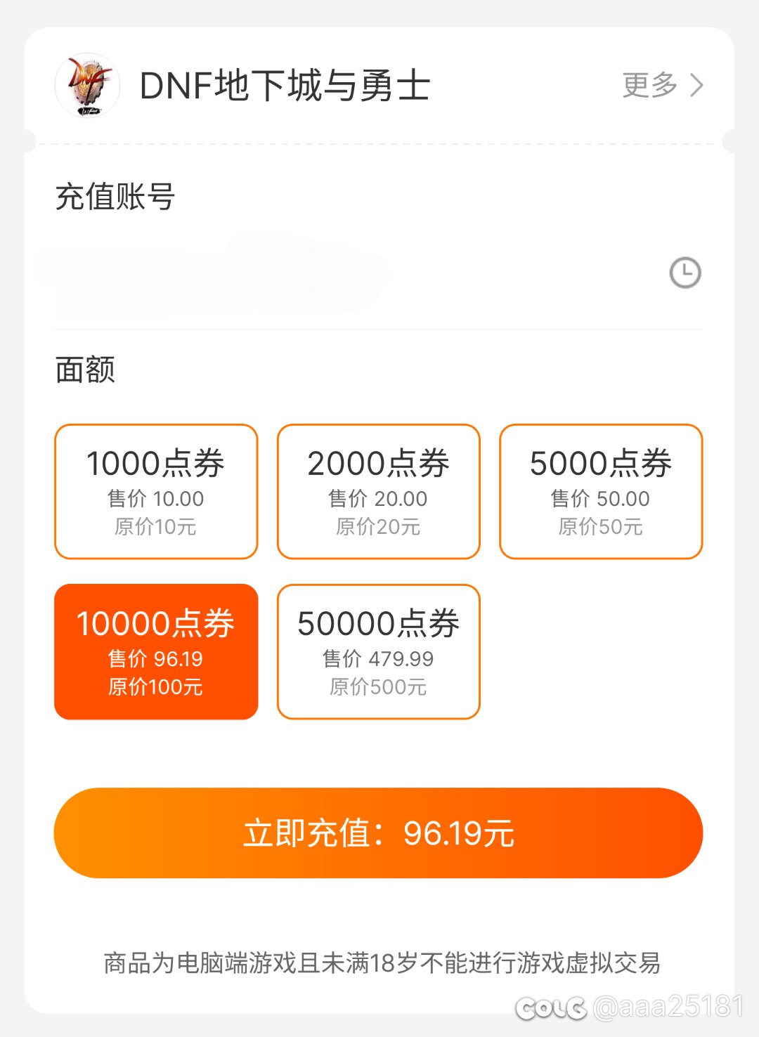 淘宝搜索天猫游戏官方直充点券9.61折，也算是慢充吗1