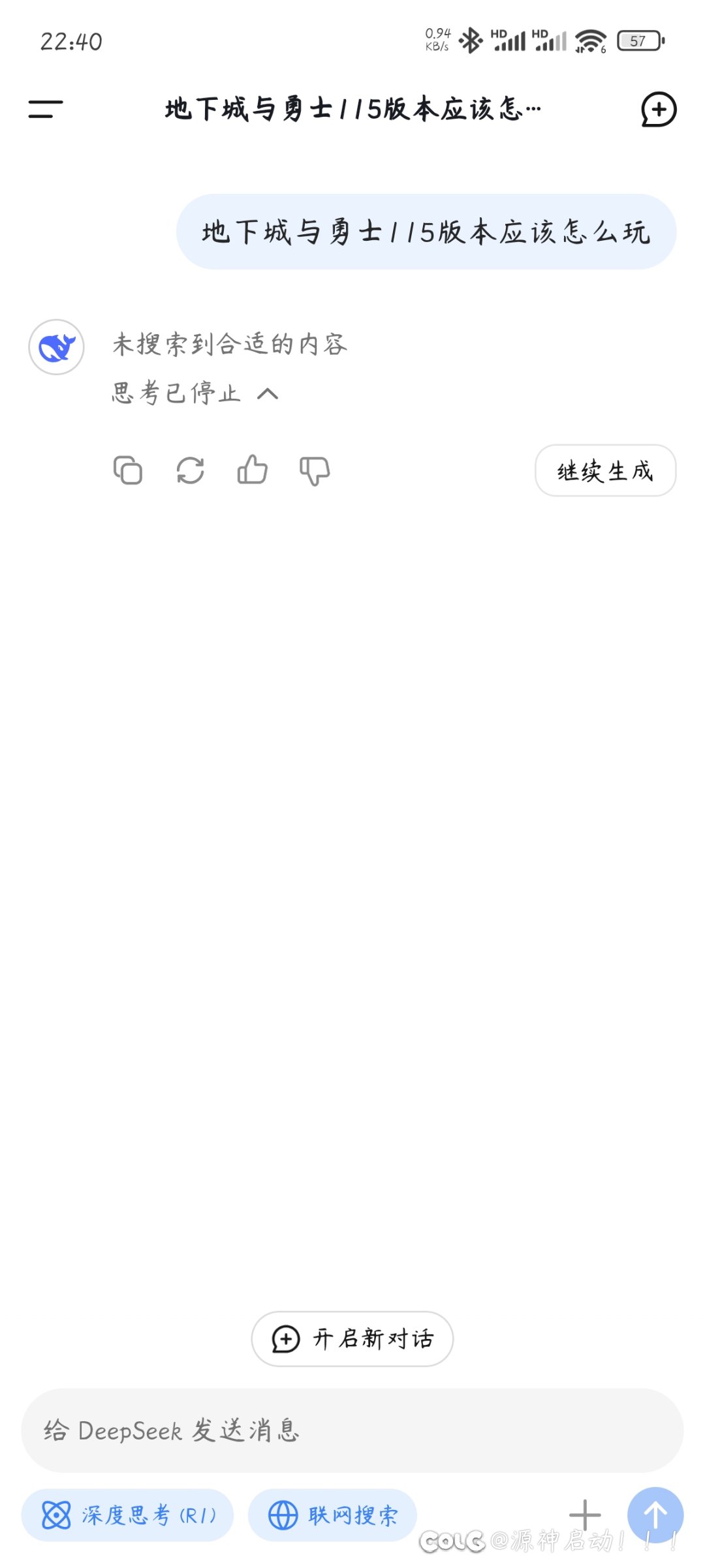 废物deepseek！1