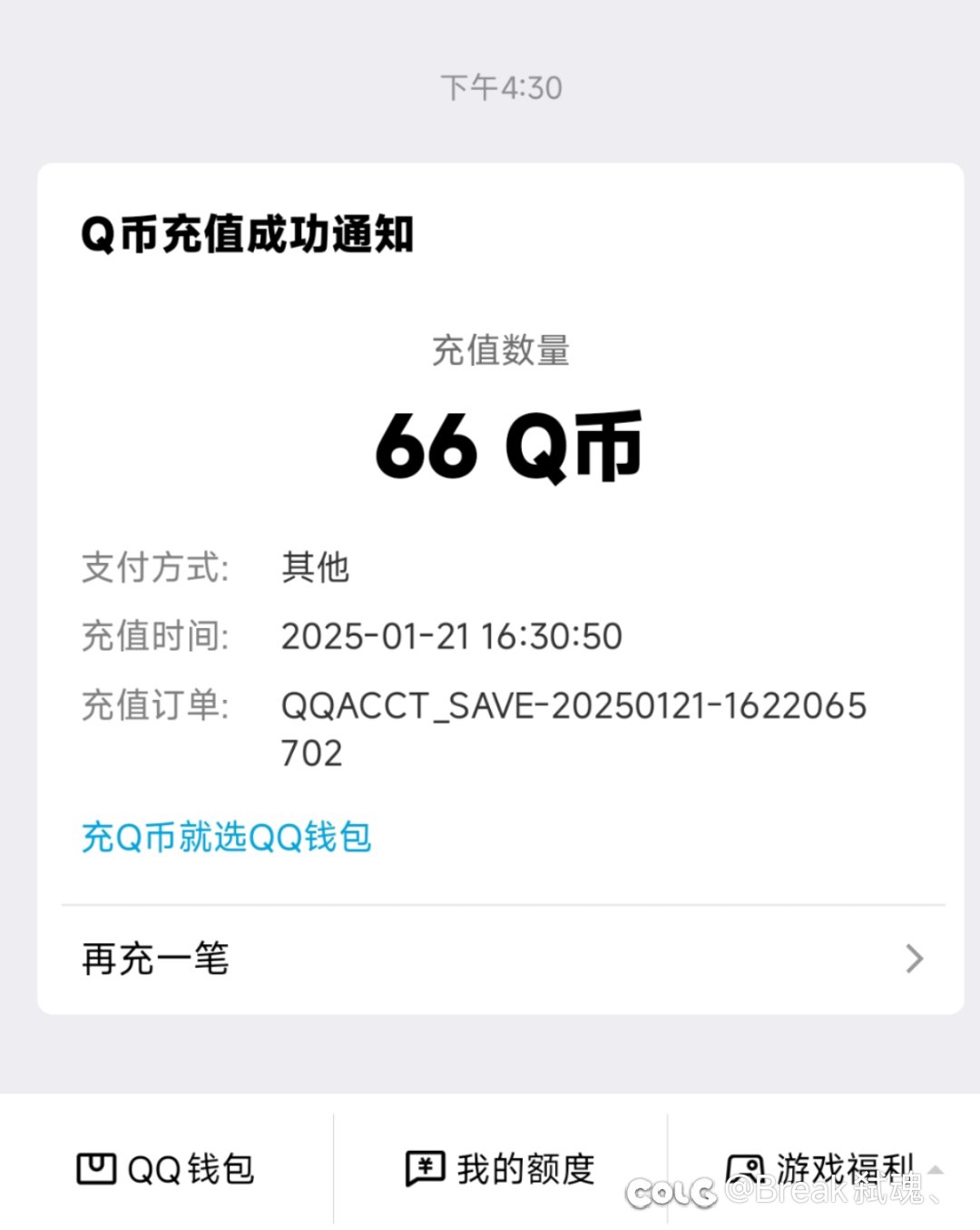 Q币充值成功?抖音买礼包抽的QB到账了?,沃特碧们的Colg,DNF地下城与勇士 - COLG玩家社区