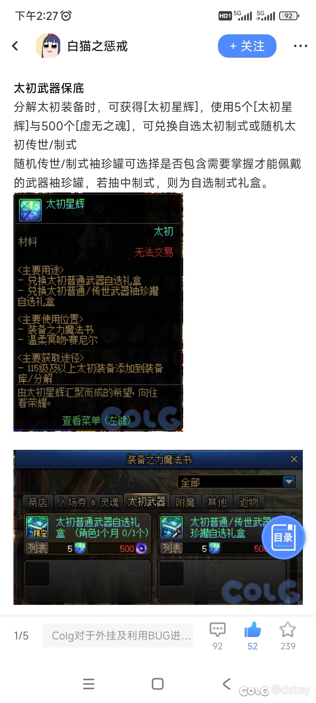 0117打卡第十七天——115级版本猜想系列之账绑太初星辉是否可行1