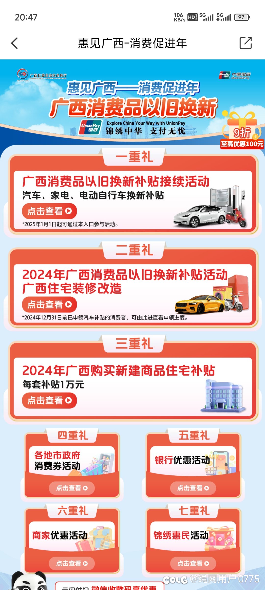 广西的云闪付国补是线下的吗1