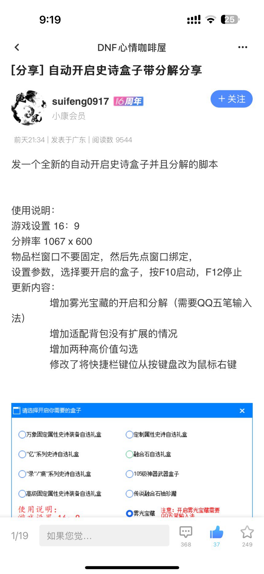 家人们，这个自动开启史诗盒子的脚本为啥运行不了啊1