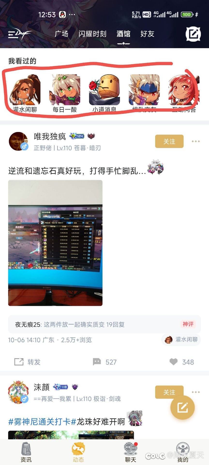 编年史圈子任务真逆天2