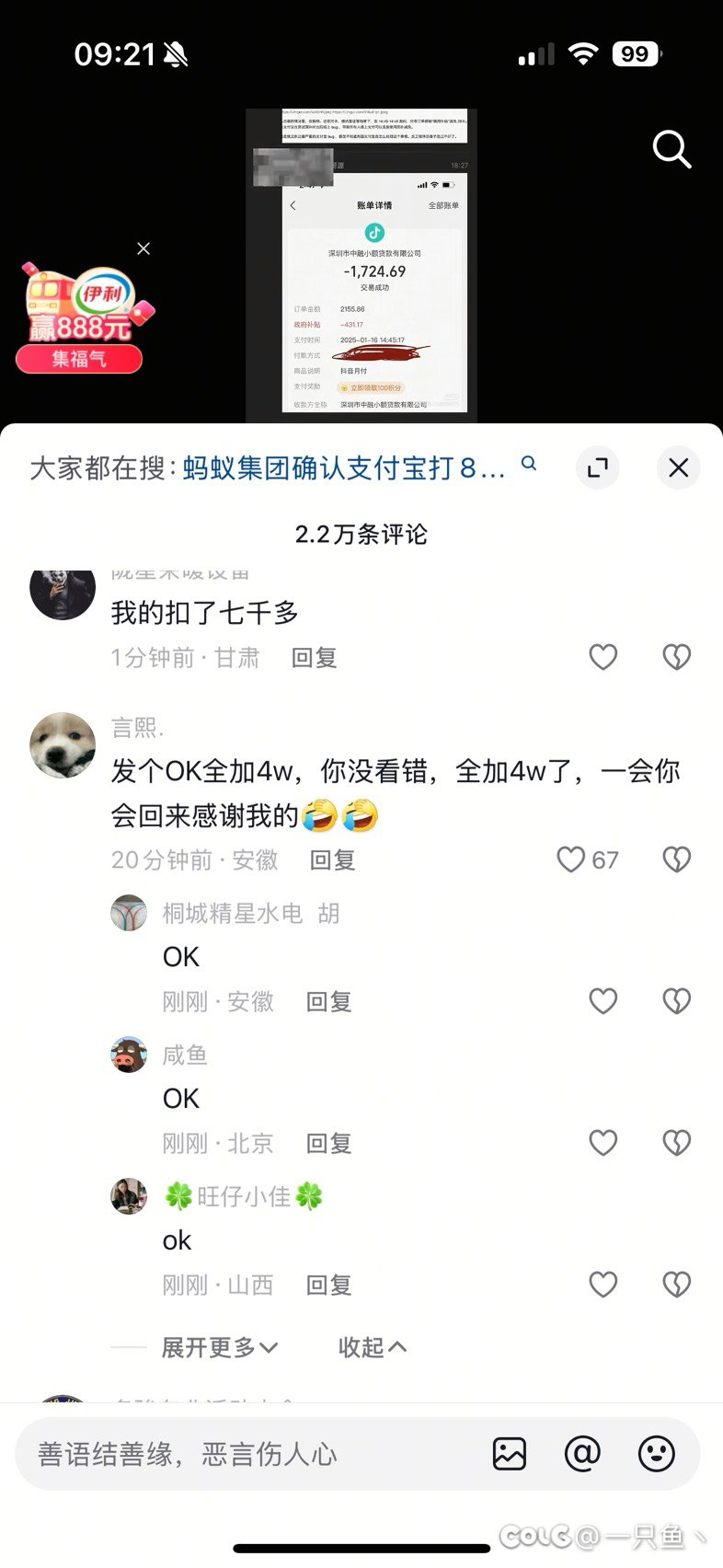 谐音梗有点意思1