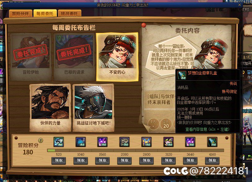 跨五来回归组队拿自选白金1
