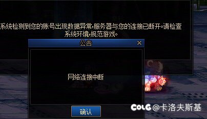 最近老是数据异常，网络连接中断2