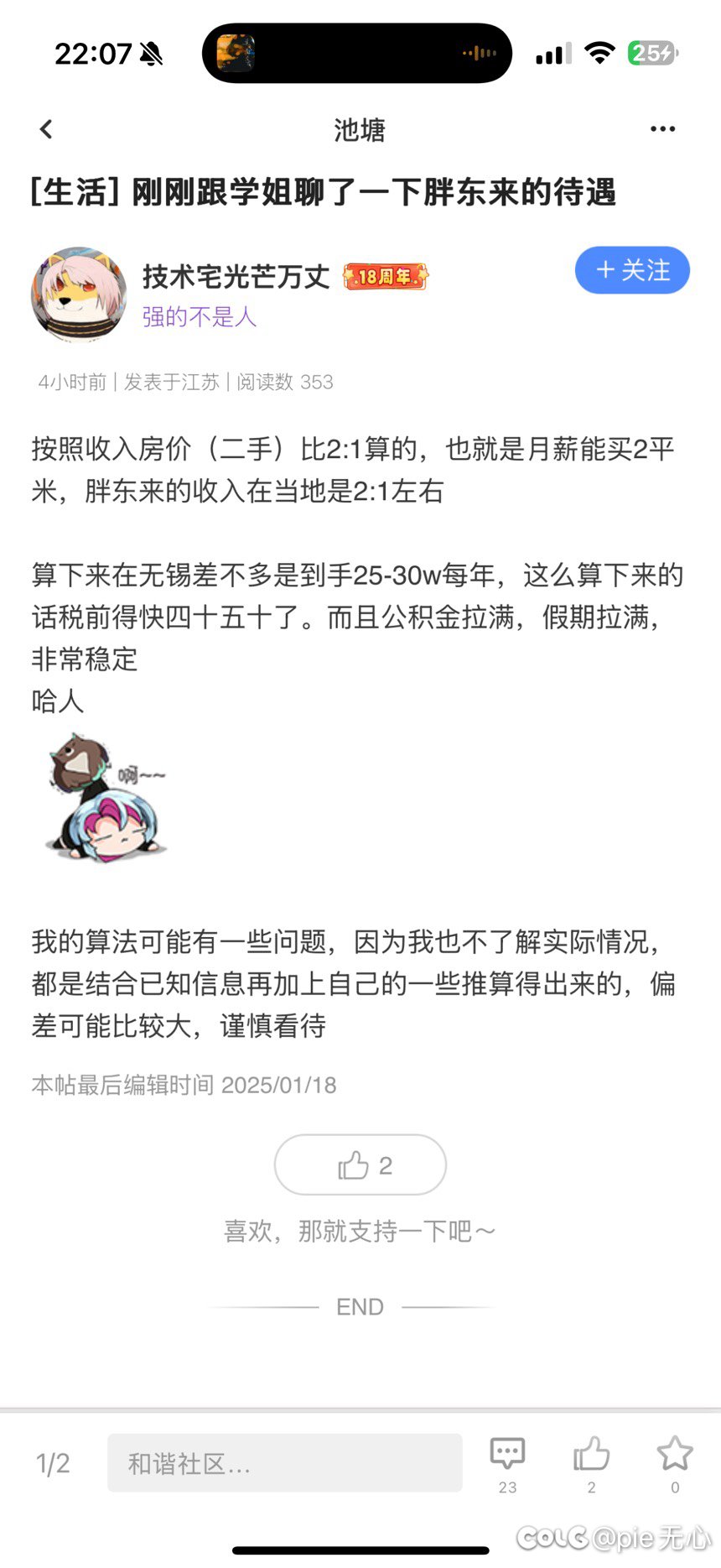 看到这个兄弟说胖东来的贴子，有感而发1